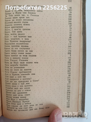 Духовни песни 1956г, снимка 9 - Езотерика - 52913449