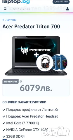 Лаптоп Acer Predator Triton 700 -7700HQ/GTX1080/32GB/1TB, снимка 17 - Лаптопи за дома - 47947486