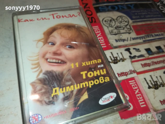 ТОНИ ДИМИТРОВА-ОРИГИНАЛНА КАСЕТА 2008251446, снимка 11 - Аудио касети - 51430069