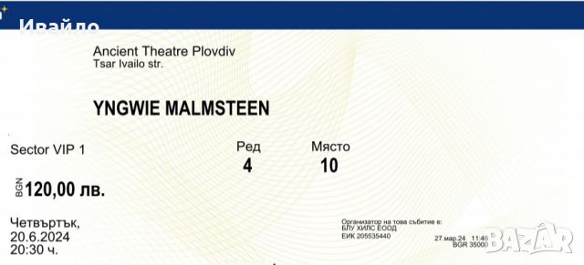 Билет за концерт VIP Sector, Yngwie Malmsteen (Античен театър, Пловдив, 20.06.2024 г.), снимка 1