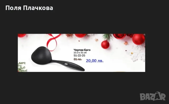 Tupperware Черпак ерго, снимка 1