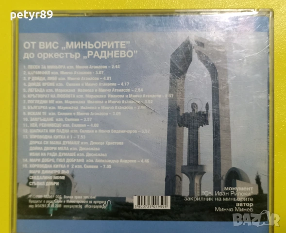 Оркестър Раднево, снимка 2 - CD дискове - 53144311