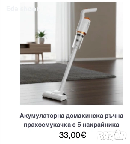 Ръчна прахосмукачка