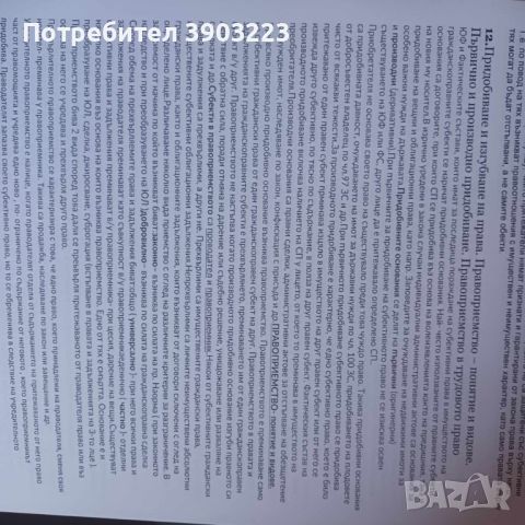 Теми по ГРАЖДАНСКОПРАВНИ НАУКИ за държавен изпит 2024 - всички 89 теми по конспект от МОН, снимка 2 - Специализирана литература - 46491978