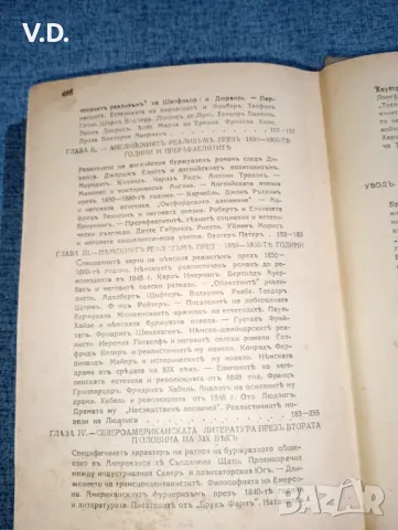 Шилер - История на западноевропейската литература том втори , снимка 10 - Специализирана литература - 47542184