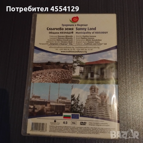 Община Козлодуй: Слънчева земя, снимка 2 - DVD филми - 51950193