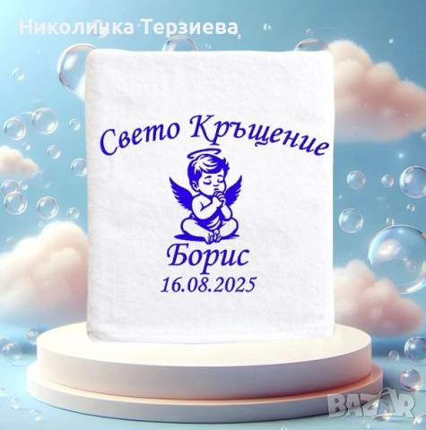 Кърпа за кръщене, снимка 4 - Други - 54042124