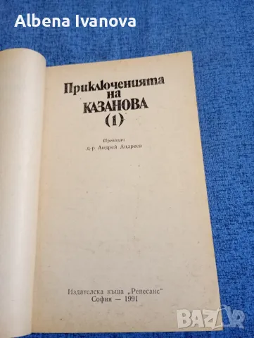 "Приключенията на Казанова" 1, снимка 8 - Художествена литература - 47586948