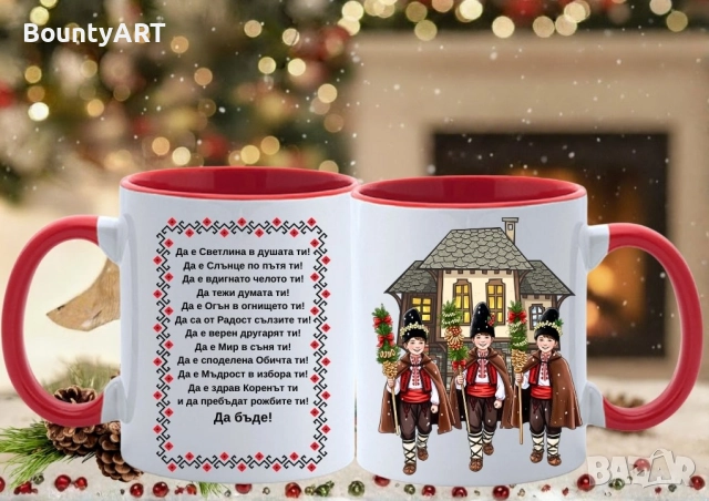 Коледена чаша с благословия