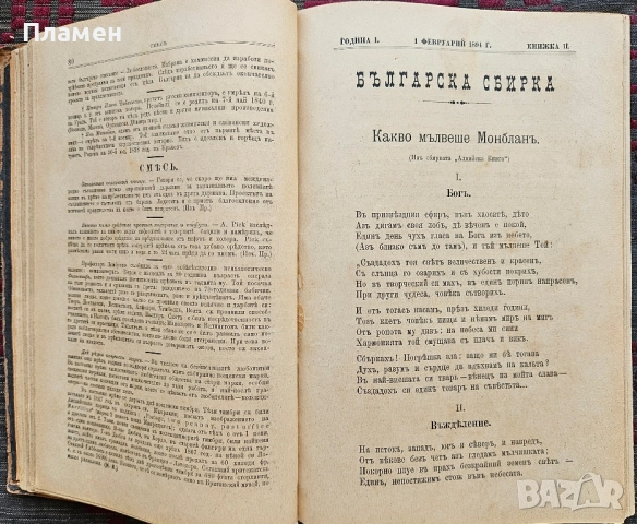 Българска сбирка. Год. 1: Кн. 1-12 / 1894, снимка 3 - Антикварни и старинни предмети - 51729902