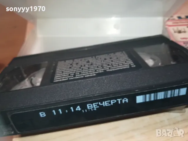 В 11,14 ВЕЧЕРТА-VHS VIDEO ORIGINAL TAPE 1209241016, снимка 14 - Други жанрове - 47212463