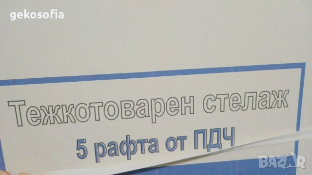 НОВ Тежкотоварен стелаж за Склад/Гараж – 1325кг (5х265кг) – 180х90х40см, снимка 4 - Стелажи и щандове - 52868045