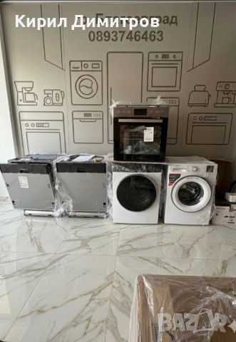 СКЛАД ЗА БЯЛА ТЕХНИКА БЛАГОЕВГРАД