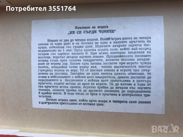 ШАХ ДАМА НЕ СЕ СЪРДИ ЧОВЕЧЕ ИГРИ ОТ СОЦА, снимка 6 - Други ценни предмети - 46792027