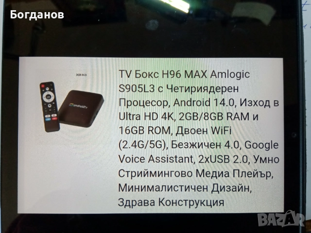 ТВ БОКС Н96 МАХ ANDROID AM LOGIC ЧЕТИРИЯДРЕН  Н О В  КОМПЛЕКТ