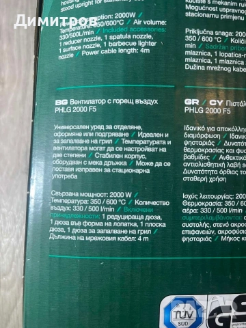 Пистолет за горещ въздух Parkside PHLG 2000 F5,в гаранция!, снимка 7 - Други инструменти - 53749876