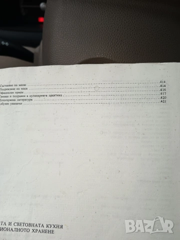 Продавам готварска книга, снимка 6 - Специализирана литература - 53302069