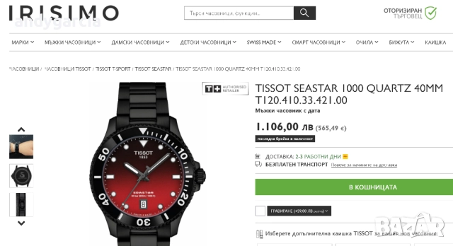 TISSOT SEASTAR 1000 QUARTZ 40mm T120.410.33.421.00 чисто нов часовник с кутия 100% оригинален, снимка 2 - Мъжки - 51496687