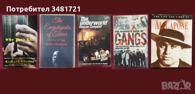 Убийци, престъпления, разследвания, мафия, тирани - 34 книги, снимка 4 - Енциклопедии, справочници - 52479643