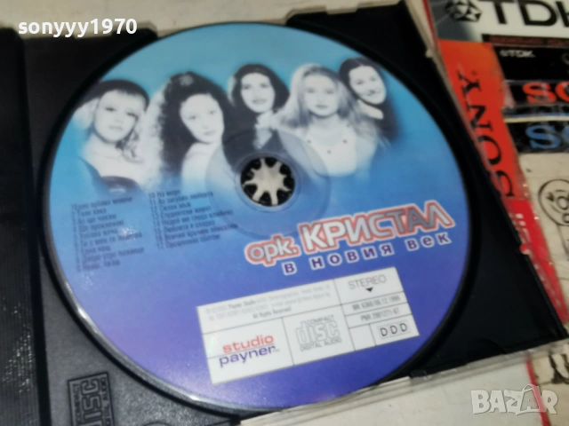 ОРК.КРИСТАЛ ЦД 1304261752H2E6R, снимка 2 - CD дискове - 54181738