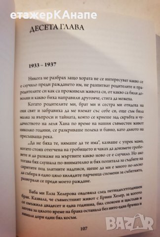 Хана  	Автор: Алена Морнщайнова, снимка 8 - Художествена литература - 46110450