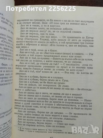 Български притчи или пословици и характерни думи , снимка 2 - Художествена литература - 50207558