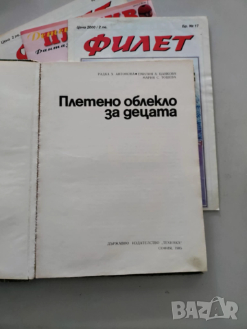 Плетено облекло за децата, снимка 2 - Специализирана литература - 52508701