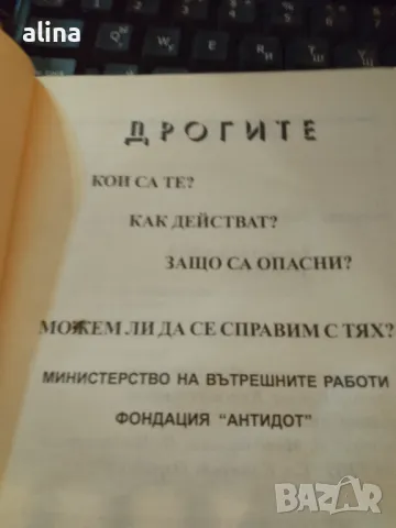 ДРОГИТЕ от Разум Даскалов, снимка 5 - Специализирана литература - 49945706