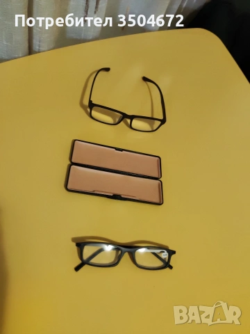 Подарявам Два Чифта Очила Със Диоптър +2.50!