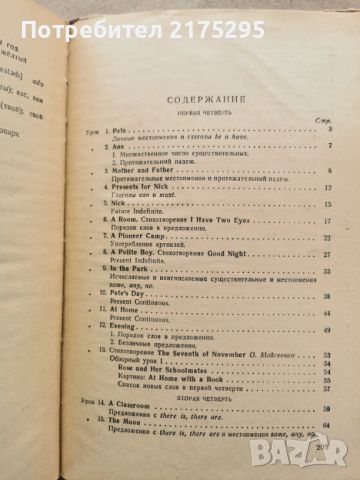 Стар съветски учебник по английски- СССР-1957г., снимка 7 - Учебници, учебни тетрадки - 45465871