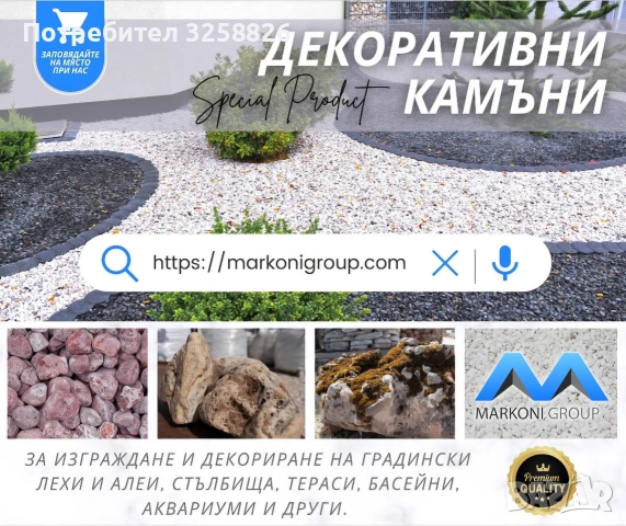ДЕКОРАТИВНИ КАМЪНИ ЗА ГРАДИНА    