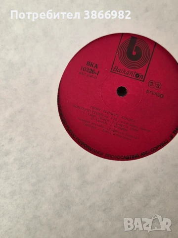 (Balkan Ton) Само 3а ценители: 5 Стари Грамофонни Плочи на Хендел, снимка 6 - Грамофонни плочи - 51136749