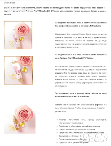 НОВ Комплект Pantene за красива коса Limited Edition, снимка 8 - Продукти за коса - 50202152