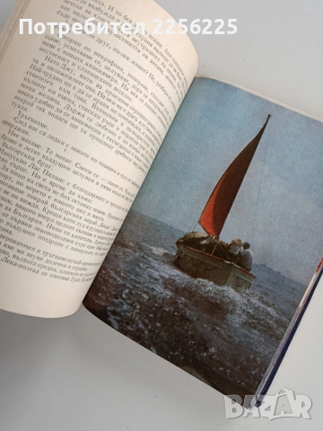 С Джу през Атлантика, снимка 10 - Художествена литература - 53456895