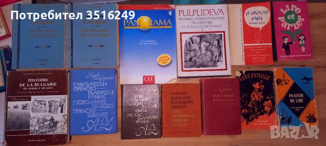 Стари френски книги, речници и учебници
