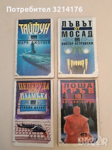 Лоша кръв - Антъни Бруно