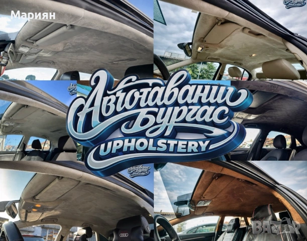 Автотапицер Бургас *Автотавани претапициране