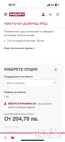 Пневматичен уред за монтаж на хибридни/епоксидни лепящи анкери Hilti, снимка 7 - Други инструменти - 45824293