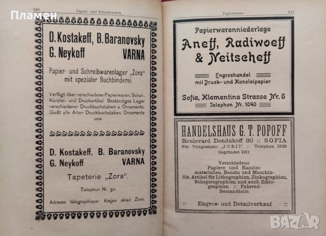 Bulgarischer handels und industrie almanach 1921-1922, снимка 9 - Антикварни и старинни предмети - 45963719