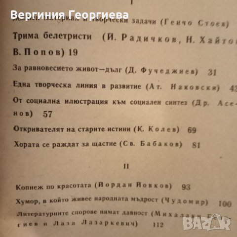 Литературни анализи по 1,00 лв., снимка 4 - Специализирана литература - 46815591