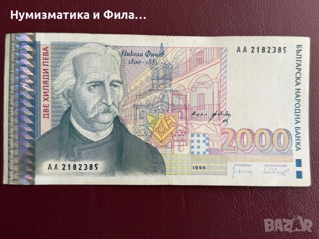2000 лева 1994 година 