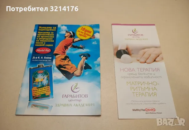 50 диети. Как да се храним разделно. Бр. 3 юни-юли 2021, снимка 5 - Специализирана литература - 49449722