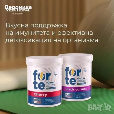 Vertera Forte Black Currant Plasma Technology, снимка 2 - Други - 46123920