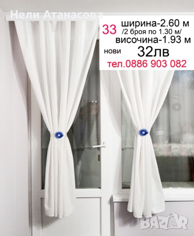 Перде на ТАС, снимка 11 - Пердета и завеси - 52897417