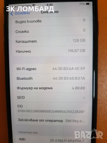 Apple iPhone SE (2020) 64GB, снимка 6 - Apple iPhone - 45764605