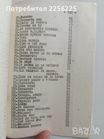 Стари шлагери, снимка 9 - Специализирана литература - 53677816
