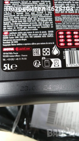 Моторно масло, внос от Англия директно от производителя!