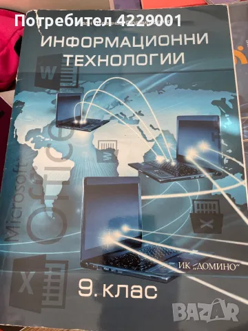 Комлект учебници за 9-ти клас, снимка 8 - Учебници, учебни тетрадки - 47178411