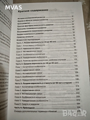 Психология на средната възраст, остаряване и смърт Личностно развитие на зряла възраст, снимка 2 - Специализирана литература - 51860102