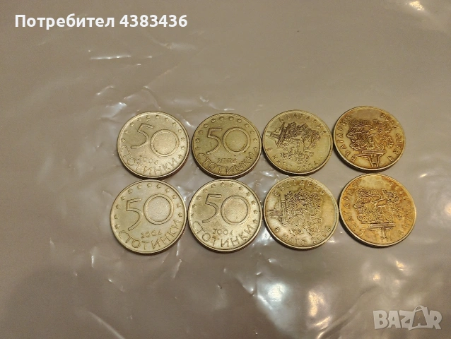 монети от 50ст от 2004г
